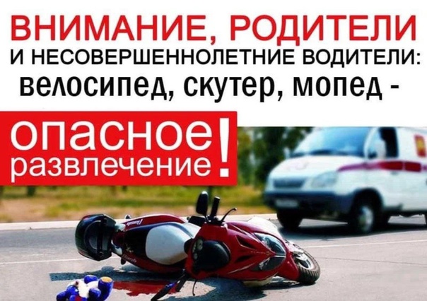 Всероссийское онлайн-мероприятие "Академия дорожно-транспортных происшествий с несовершеннолетними водителями мототранспорта".