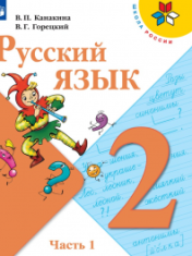 Русский язык