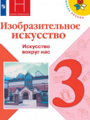 Изобразительное искусство